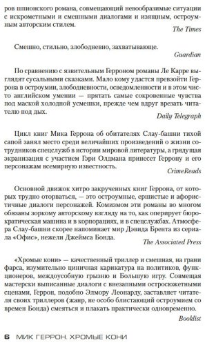 Книга Геррон М.: Хромые кони купить,NaN
