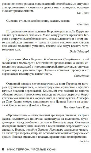 Книга Геррон М.: Хромые кони купить,NaN