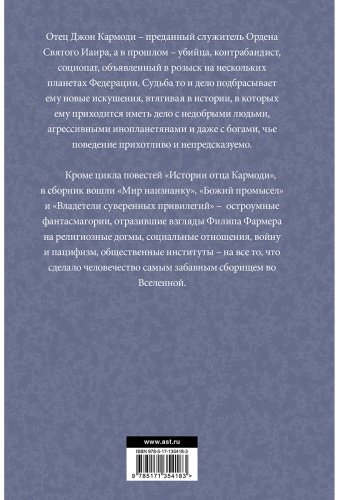 Книга Фармер Ф. Х.: Отец Кармоди купить,NaN