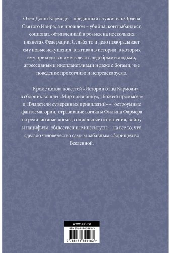 Книга Фармер Ф. Х.: Отец Кармоди купить,NaN