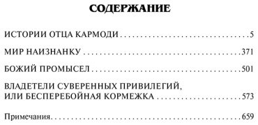 Книга Фармер Ф. Х.: Отец Кармоди купить,NaN