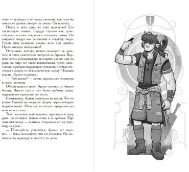 Книга Хольцапфель Ф.: Завеса Аркена (#1) купить,NaN