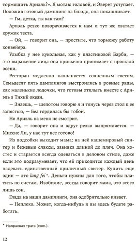 Книга Шень Е. Л.: Королевы Нью-Йорка купить,NaN