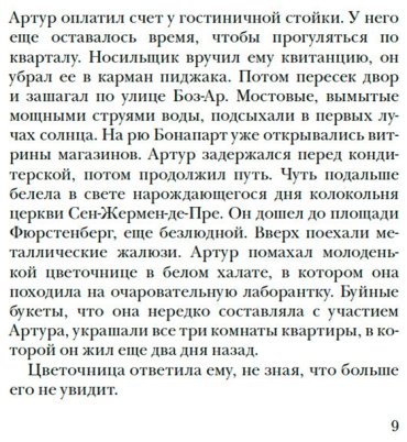 Книга Леви М.: Встретиться вновь купить,NaN