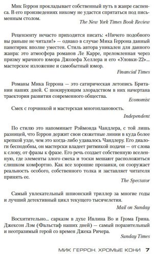 Книга Геррон М.: Хромые кони купить,NaN