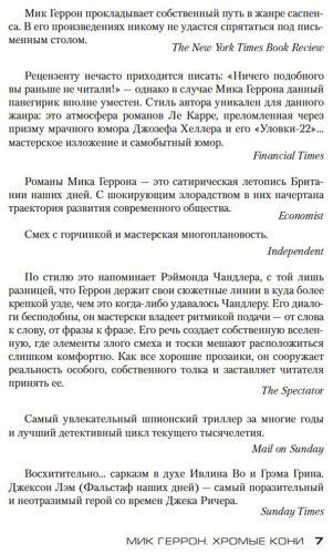 Книга Геррон М.: Хромые кони купить,NaN