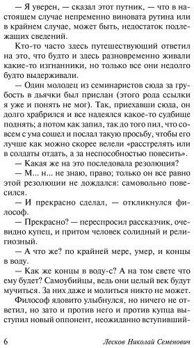 Книга Лесков Н. С.: Очарованный странник купить,NaN