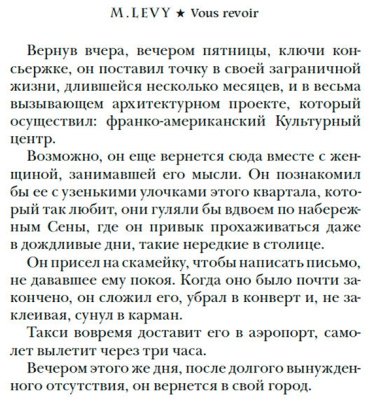 Книга Леви М.: Встретиться вновь купить,NaN