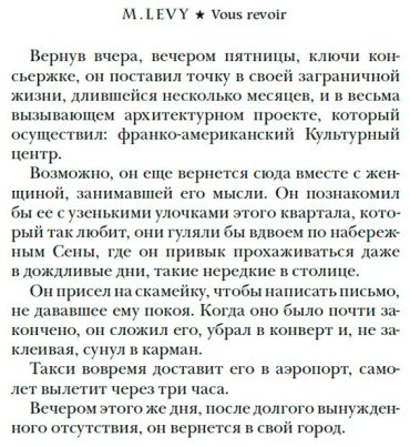 Книга Леви М.: Встретиться вновь купить,NaN