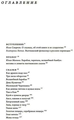 Книга Сказки и предания Вьетнама. 2-издание купить,NaN