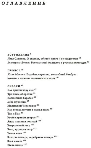 Книга Сказки и предания Вьетнама. 2-издание купить,NaN