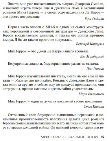 Книга Геррон М.: Хромые кони купить,NaN