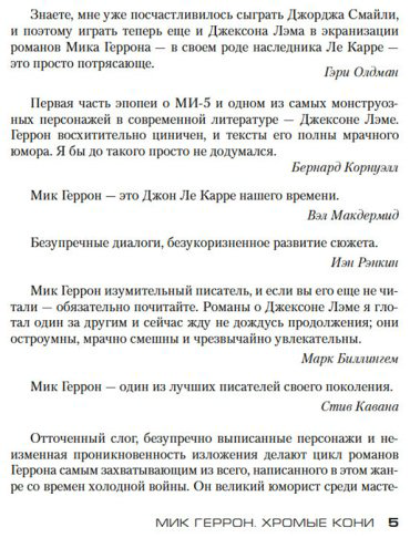 Книга Геррон М.: Хромые кони купить,NaN