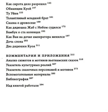 Книга Сказки и предания Вьетнама. 2-издание купить,NaN