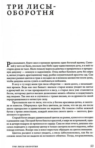 Книга Сказки и предания Вьетнама. 2-издание купить,NaN