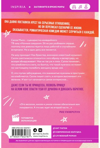 Книга Ситтенфилд К.: Романтическая комедия купить,NaN