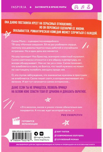 Книга Ситтенфилд К.: Романтическая комедия купить,NaN