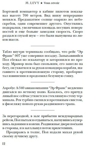 Книга Леви М.: Встретиться вновь купить,NaN