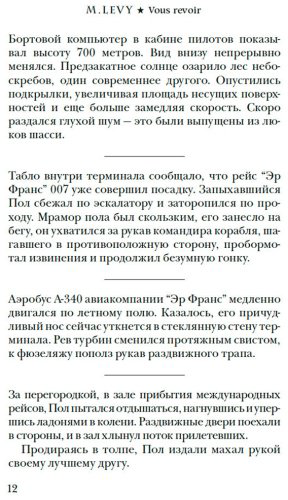 Книга Леви М.: Встретиться вновь купить,NaN