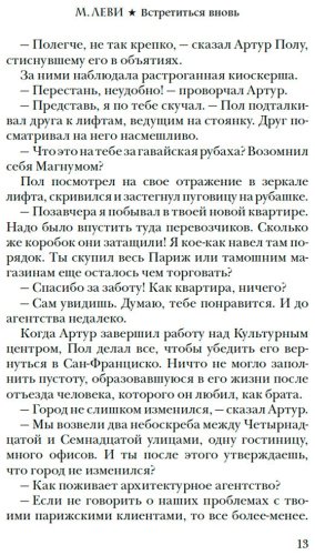 Книга Леви М.: Встретиться вновь купить,NaN