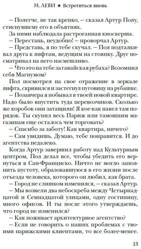 Книга Леви М.: Встретиться вновь купить,NaN