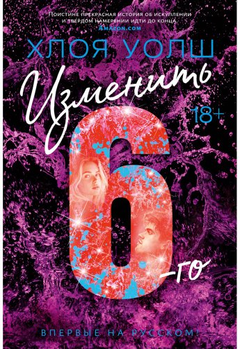 Книга Уолш Х.: Изменить 6-го купить,NaN