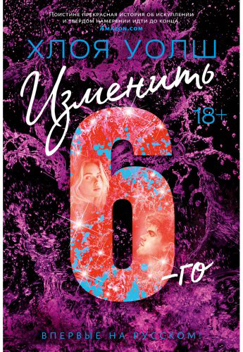 Книга Уолш Х.: Изменить 6-го купить,NaN