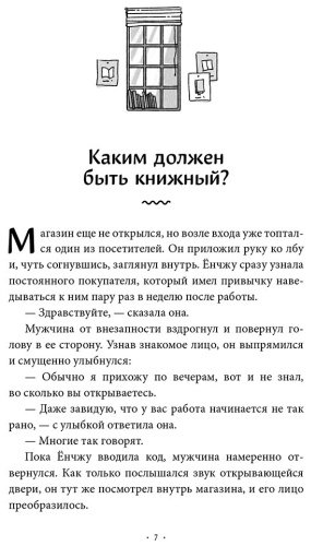 Книга Хван Порым: Добро пожаловать в «Книжный на Хюнамдоне» купить,NaN