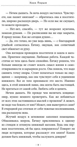 Книга Хван Порым: Добро пожаловать в «Книжный на Хюнамдоне» купить,NaN