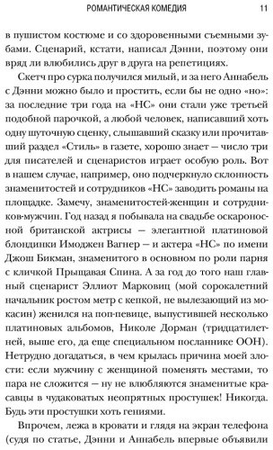 Книга Ситтенфилд К.: Романтическая комедия купить,NaN