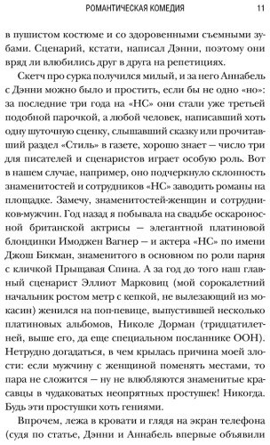 Книга Ситтенфилд К.: Романтическая комедия купить,NaN