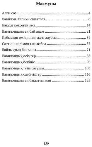 Книга Джордж С. Клейсон: Вавилондағы ең бай адам (мини) купить,NaN