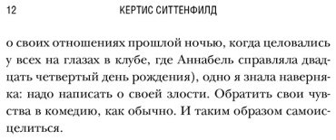 Книга Ситтенфилд К.: Романтическая комедия купить,NaN
