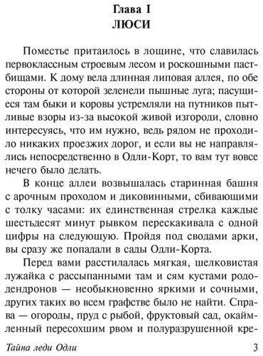 Книга Брэддон М. Э.: Тайна леди Одли купить,NaN