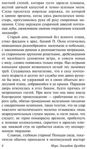 Книга Брэддон М. Э.: Тайна леди Одли купить,NaN