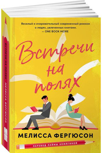 Книга Фергюсон М.: Встречи на полях купить,NaN