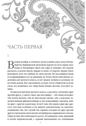 Книга Достоевский Ф. М.: Идиот купить,NaN