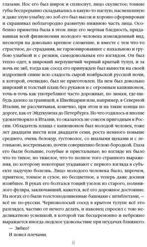 Книга Достоевский Ф. М.: Идиот купить,NaN