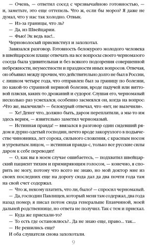 Книга Достоевский Ф. М.: Идиот купить,NaN