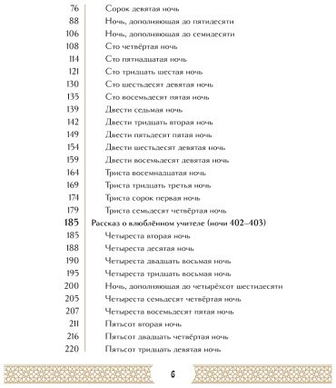 Книга Тысяча и одна ночь. Коллекционное издание купить,NaN
