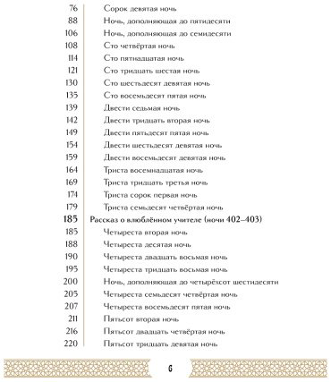 Книга Тысяча и одна ночь. Коллекционное издание купить,NaN