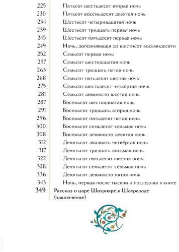 Книга Тысяча и одна ночь. Коллекционное издание купить,NaN