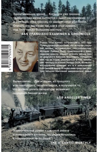 Книга Стегнер У.: Угол покоя купить,NaN