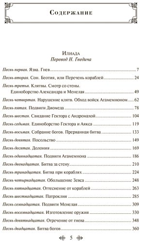 Книга Гомер: Илиада купить,NaN