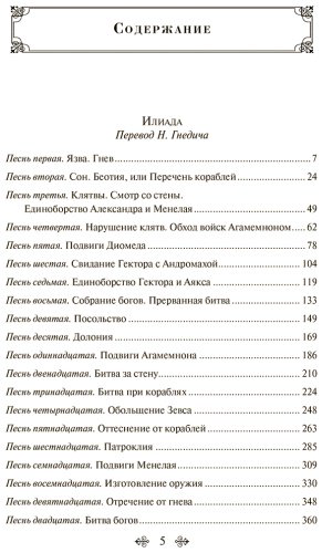 Книга Гомер: Илиада купить,NaN