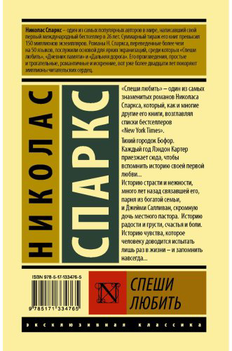 Книга Спаркс Н.: Спеши любить. Neoclassic. Твердый переплет купить,NaN
