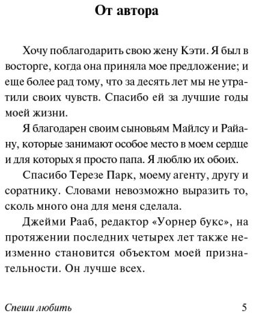 Книга Спаркс Н.: Спеши любить. Neoclassic. Твердый переплет купить,NaN