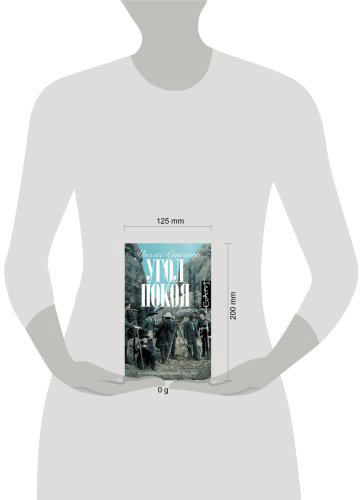 Книга Стегнер У.: Угол покоя купить,NaN