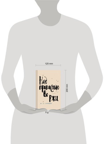 Книга Сэлинджер Дж. Д.: Над пропастью во ржи купить,NaN