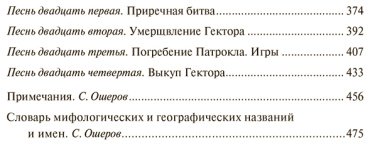 Книга Гомер: Илиада купить,NaN